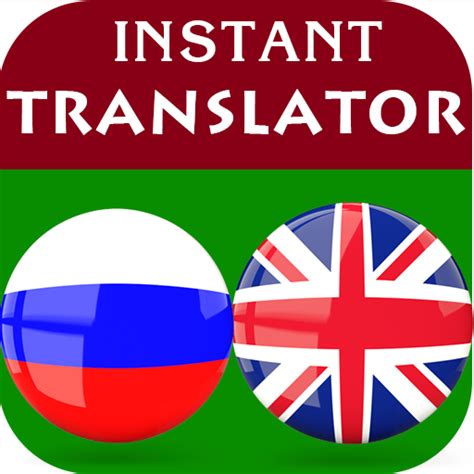 app to translate russian to english.